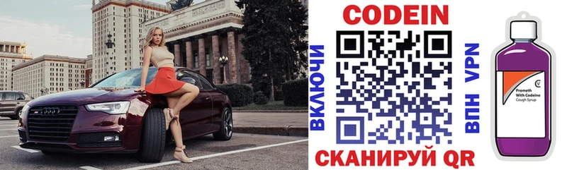 Кодеиновый сироп Lean Purple Drank  Серов 